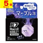 (ポスト投函)(花王)バブ モンスターバブル MEGA級 マーブル泡 1錠(5個セット)