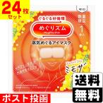 ( почтовая отправка )( Kao )...zm пар ... маска для глаз mimo The. аромат 1 листов входит (24 шт. комплект )