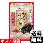 (ポスト投函)(カンロ)海苔のはさみ焼き 梅味 4.8g