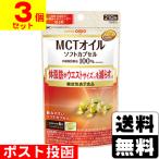ショッピングmctオイル (ポスト投函)(日清オイリオ)機能性表示 MCTオイル ソフトカプセル 126粒入(3個セット)