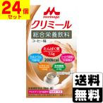 ショッピング通販 (森永乳業)エンジョイクリミール コーヒー味 125ml(1ケース(24個入))