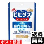 (ポスト投函)(森永乳業)ビヒダス 生きて届くビフィズス菌 BB536 15粒入