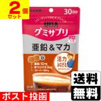 ショッピンググミ (ポスト投函)(UHA味覚糖)UHA(ユーハ) グミサプリ 亜鉛&マカ コーラ味 30日分(60粒入)(2個セット)