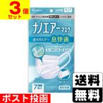 (ポスト投函)(アイリスオーヤマ)ナノエアーマスク ふつうサイズ 7枚入 (PK-NI7L)(3個セット)おひとり様1セットまで