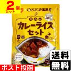 (ポスト投函)(尾西)CoCo壱番屋監修 尾西のカレーライスセット 260g(2個セット)