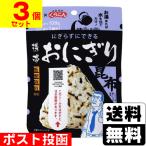 (ポスト投函)(尾西食品)携帯おにぎり 昆布 42g(3個セット)