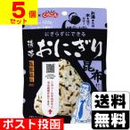 (ポスト投函)(尾西食品)携帯おにぎり 昆布 42g(5個セット)
