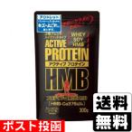 (数量限定)(ポスト投函)(オリヒロ)アクティブプロテインHMB 300g(アウトレット)(賞味期限：2026年10月17日まで)