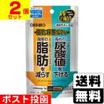 (オリヒロ)脂肪・尿酸ダウン 30粒入(30日分)(2個セット)
