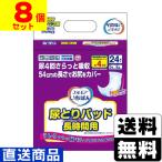 ショッピング同梱 (直送)エルモアいちばん 尿とりパッド 長時間用 24枚入(1ケース(8個入))同梱不可キャンセル不可(送料無料)