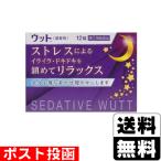 (第(2)類医薬品)(ポスト投函)(伊丹製薬)ウット 12錠(おひとり様1個まで)