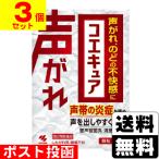 ( no. 2 вид фармацевтический препарат )( почтовая отправка )( Kobayashi производства лекарство )koekyua6. входить (3 шт. комплект )