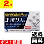 (第(2)類医薬品)(ポスト投函)(小林製薬)コリホグス錠 16錠(2個セット)