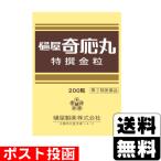 (第2類医薬品)(ポスト投函)樋屋奇応丸 特選金粒 200粒