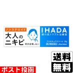 (第2類医薬品)(セ税)(ポスト投函)(資生堂)イハダ アクネキュアクリーム 16g