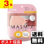 ショッピング立体マスク 子供 (ポスト投函)(カワモト)MASMiX KIDS(マスミックス キッズ)  ピンク×ロータス 7枚入(3個セット)