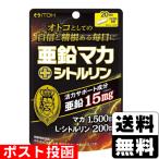 ショッピング亜鉛 (ポスト投函)(井藤漢方製薬)亜鉛マカ＋シトルリン 60粒入