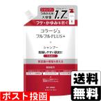 (ポスト投函)コラージュフルフルプラス シャンプー うるおい 詰替え 340ml