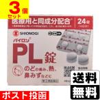 ( no. (2) вид фармацевтический препарат )(se налог )( почтовая отправка )(sionogi здравоохранение ) пилон PL таблеток 24 таблеток (3 шт. комплект )
