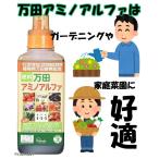 万田発酵 万田アミノアルファ 1l 肥料 価格比較 価格 Com
