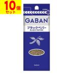 ( почтовая отправка )( house )GABAN(gya van ) черный pepper 18g(10 шт. комплект )