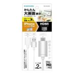 ( почтовая отправка )iPhone для HDMI кабель 2.0m (TSK72H20W)