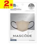 (ポスト投函)MASCODE(マスコード) 3Dマスク Lサイズ グレージュ×ブラック紐 7枚入(2個セット)