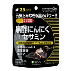 黒酢にんにく＋セサミン75粒25日分