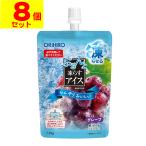 (オリヒロ)ぷるんと凍らすアイス スタンディング グレープ 130g(8個セット)