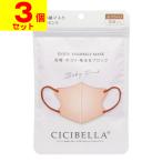 ショッピングcicibella (ポスト投函)CICIBELLA(シシベラ) 3D バイカラーマスク ベビーピンク ふつうサイズ 10枚入(3個セット)