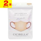 (ポスト投函)CICIBELLA(シシベラ) 3D バイカラーマスク ヘーゼルナッツ ふつうサイズ 10枚入(2個セット)
