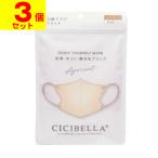(ポスト投函)CICIBELLA(シシベラ) 3D バイカラーマスク アプリコット ふつうサイズ 10枚入(3個セット)