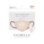 CICIBELLA(シシベラ) 5D バイカラーマスク ふつうサイズ ヘーゼルナッツ 10枚入