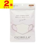 ショッピングcicibella (ポスト投函)CICIBELLA(シシベラ) 3D バイカラーマスク ホワイト ふつうサイズ 10枚入(2個セット)