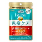 (ポスト投函)(キリン)imuse(イミューズ) 免疫ケア・ヘルシア内臓脂肪ダウン 7日分