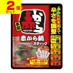 ( почтовая отправка ) красный из кастрюля палочка 1 порции ×4 шт. входит 232g(2 шт. комплект )