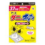 ショッピングダニ捕りシート (ポスト投函)(アース製薬)ダニがホイホイ ダニ捕りシート 3枚入