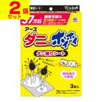 ショッピングダニ捕りシート (ポスト投函)(アース製薬)ダニがホイホイ ダニ捕りシート 3枚入(2個セット)