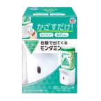 (アース製薬)自動で出てくるモンダミン