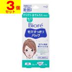 (ポスト投函)(花王)ビオレ 毛穴すっきりパック 鼻用＋気になる部分用  15枚入(3個セット)