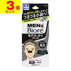 (ポスト投函)(花王)メンズビオレ 毛穴すっきりパック 黒色タイプ(3個セット)