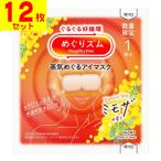 ショッピングミモザ (ポスト投函)(花王)めぐりズム 蒸気めぐるアイマスク ミモザの香り 1枚入(12枚セット)