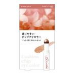 ( почтовая отправка )( Исэ город половина ) Kiss mi-ferum подушка chip I цвет N 05 мокка розовый 0.8g