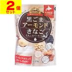 ( почтовая отправка ) чёрный кунжут миндаль Кинако 270g(2 шт. комплект )
