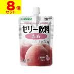 (キユーピー)ジャネフ ゼリー飲料 もも 100g(UD:かまなくてよい)(8個セット)