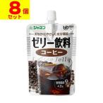 (キユーピー)ジャネフ ゼリー飲料 コーヒー 100g(UD:かまなくてよい)(8個セット)