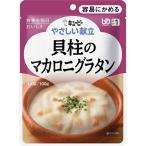 (キユーピー)やさしい献立 貝柱のマカロニグラタン 100g (UD:容易にかめる)