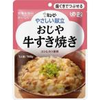 (キユーピー)やさしい献立 おじや 牛すき焼き 160g(UD:歯ぐきでつぶせる)