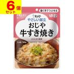 (キユーピー)やさしい献立 おじや 牛すき焼き 160g(UD:歯ぐきでつぶせる)(6個セット)