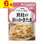 (キユーピー)やさしい献立 貝柱の彩りかきたま 100g(UD:歯ぐきでつぶせる)(6個セット)